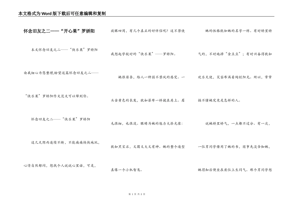 怀念旧友之二——“开心果”罗娇阳_第1页