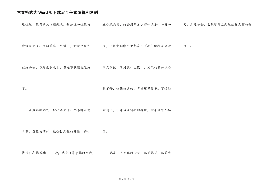 怀念旧友之二——“开心果”罗娇阳_第2页