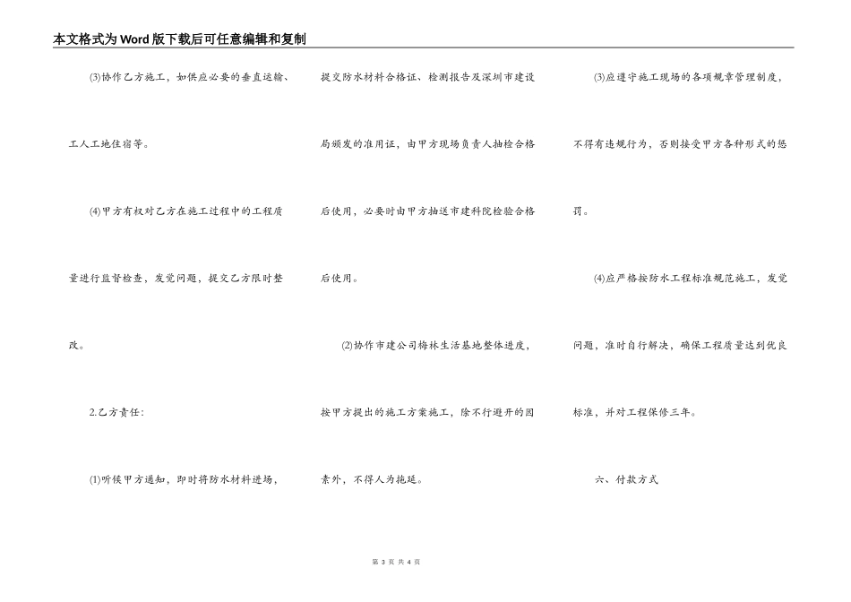 防水施工协议书样本_第3页