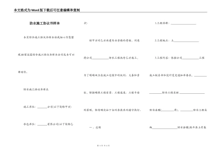 防水施工协议书样本