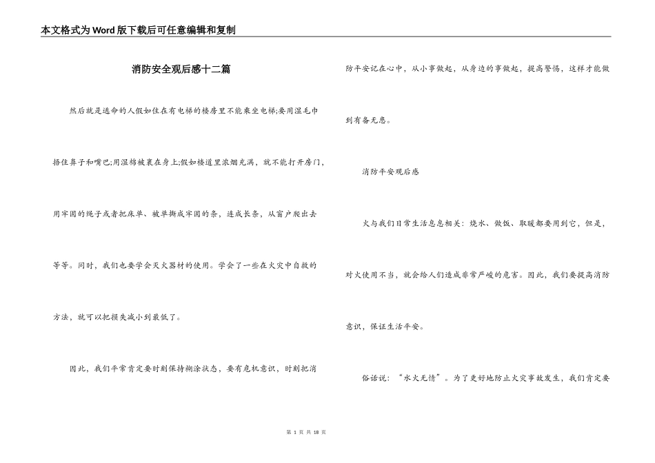 消防安全观后感十二篇_第1页