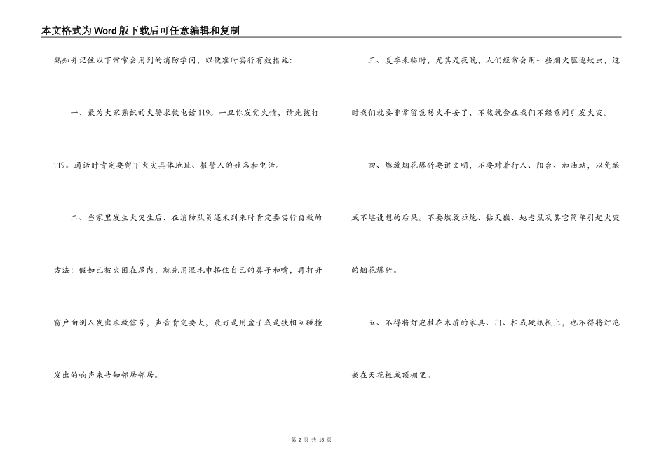 消防安全观后感十二篇_第2页
