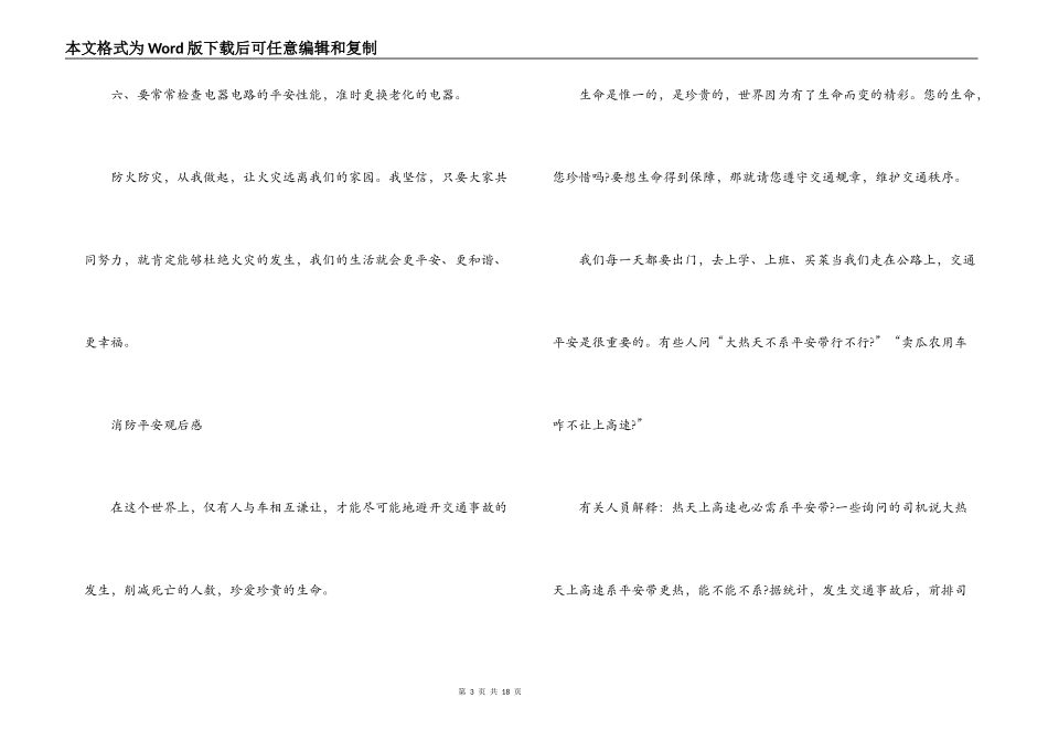 消防安全观后感十二篇_第3页