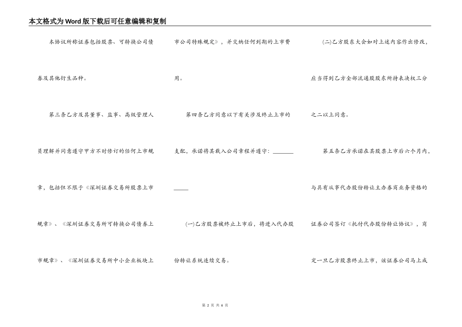 深圳证券交易所中小企业板块证券上市协议模板通用版_第2页