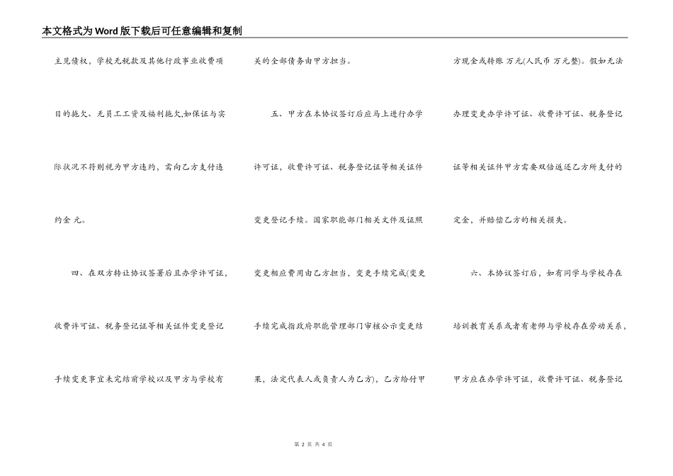 学校食堂转让协议书_第2页