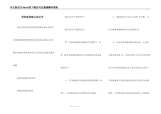 学校食堂转让协议书