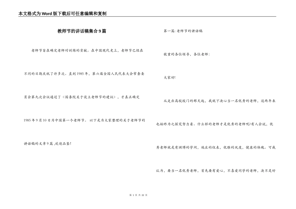教师节的讲话稿集合9篇_第1页