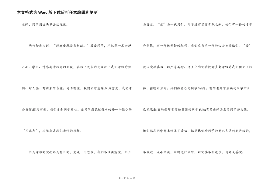 教师节的讲话稿集合9篇_第2页