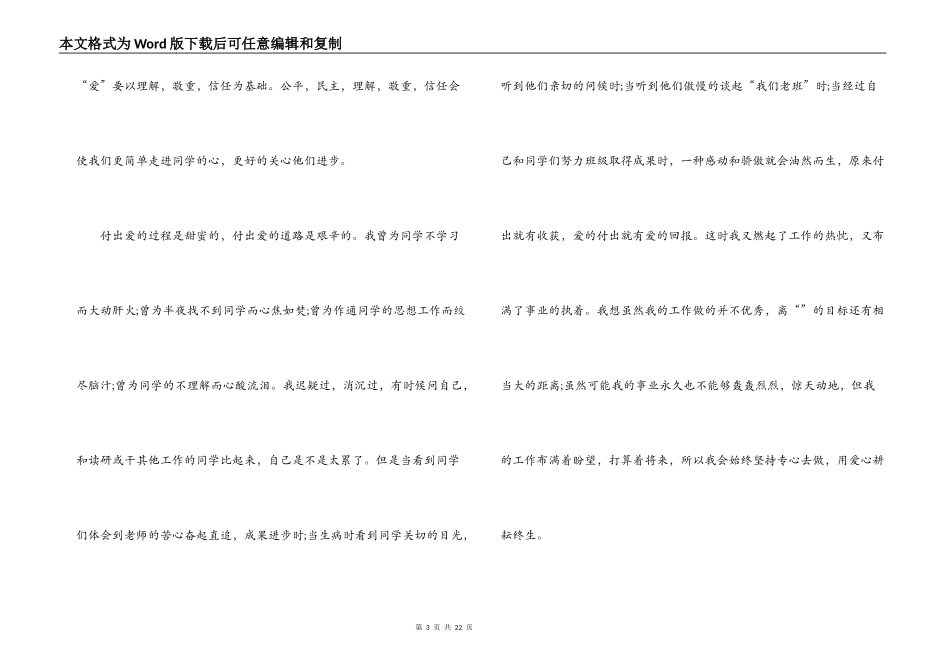 教师节的讲话稿集合9篇_第3页