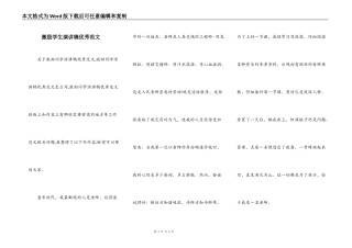 激励学生演讲稿优秀范文