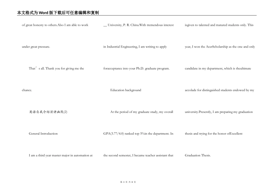 英语自我介绍演讲幽默5篇_第3页