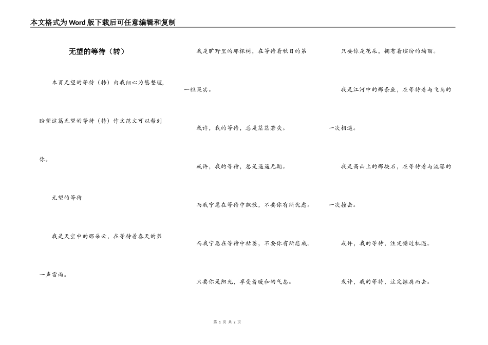 无望的等待（转）_第1页