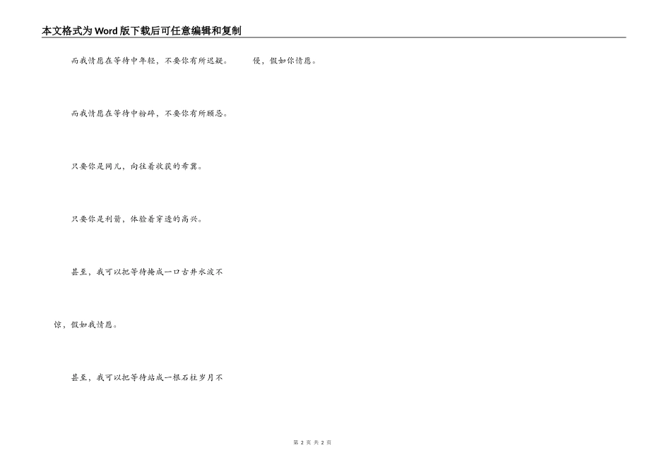 无望的等待（转）_第2页