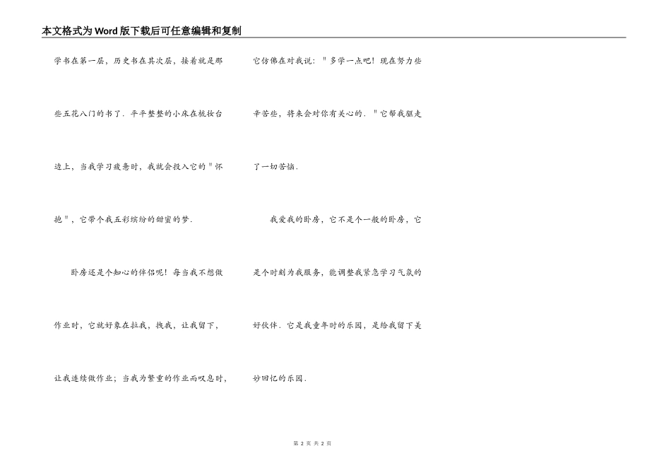 我的卧室，我的乐园_第2页