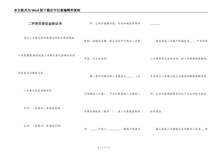 二手房交易定金协议书_第1页