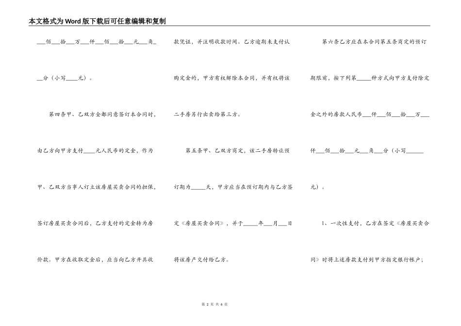 二手房交易定金协议书_第2页