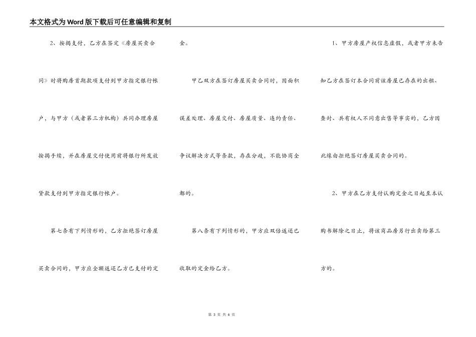 二手房交易定金协议书_第3页