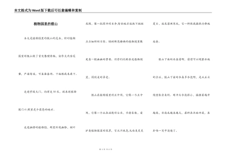 植物园里的假山