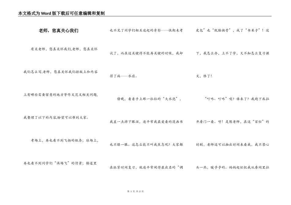 老师，您真关心我们_第1页