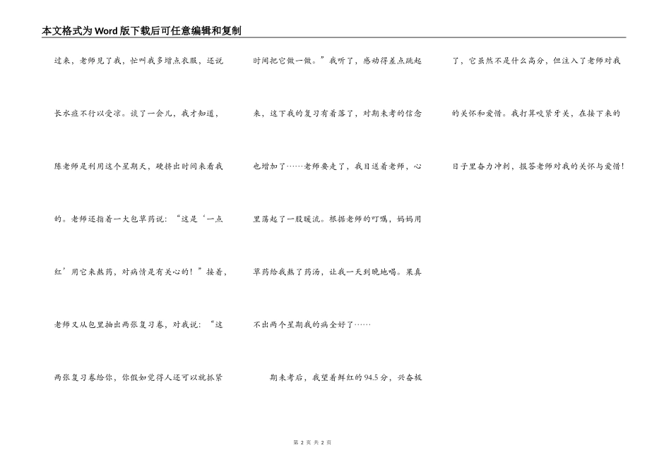 老师，您真关心我们_第2页