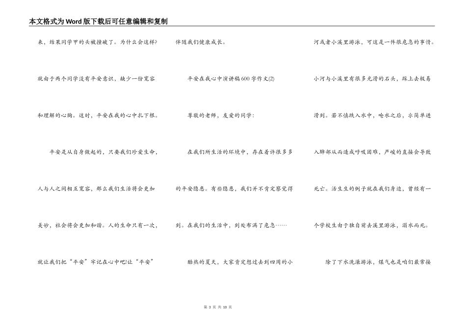 安全在我心中演讲稿600字作文5篇_第3页