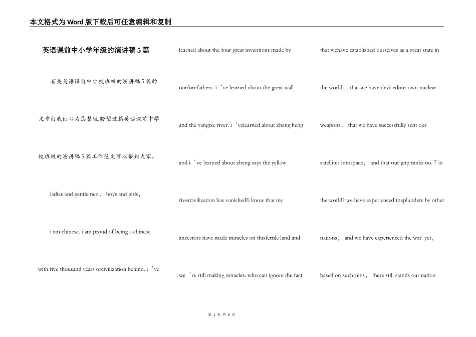 英语课前中小学年级的演讲稿5篇_第1页