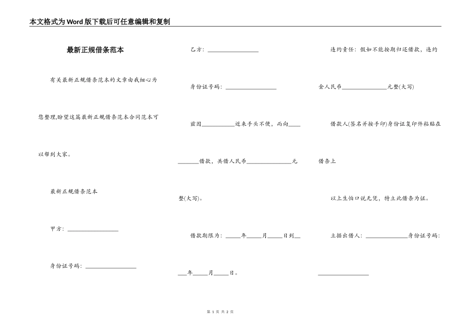 最新正规借条范本_第1页