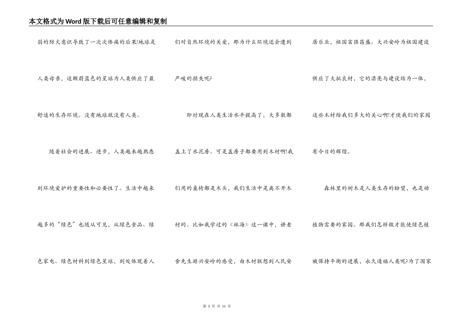 关于森林防火的演讲稿5篇_第3页