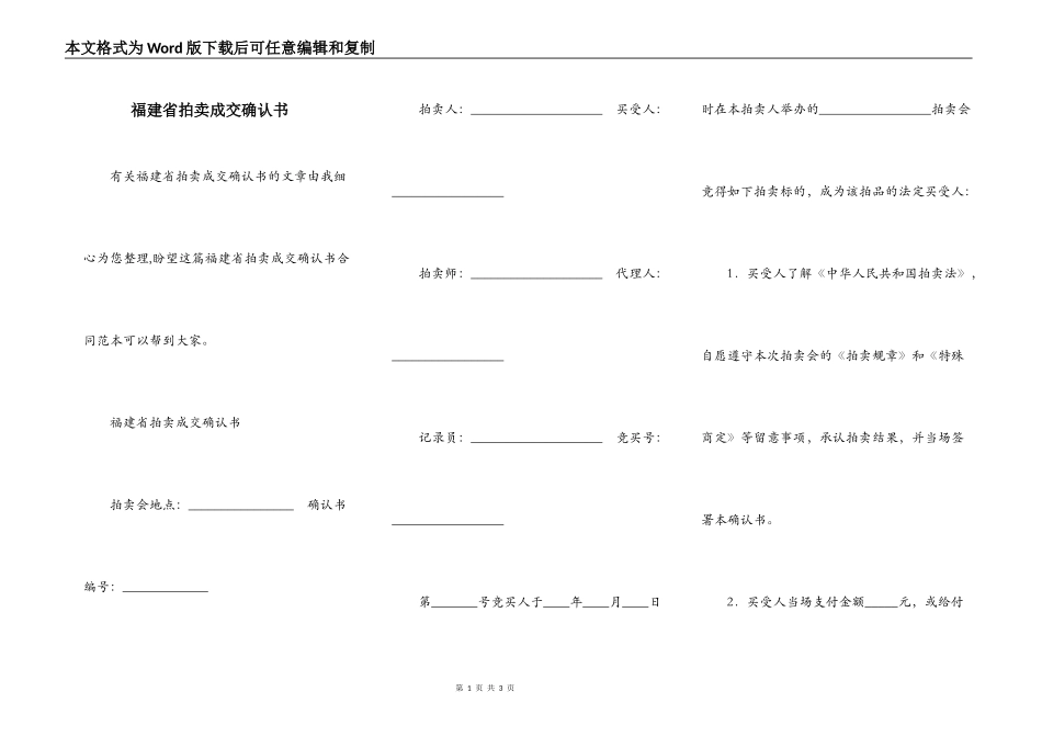 福建省拍卖成交确认书_第1页
