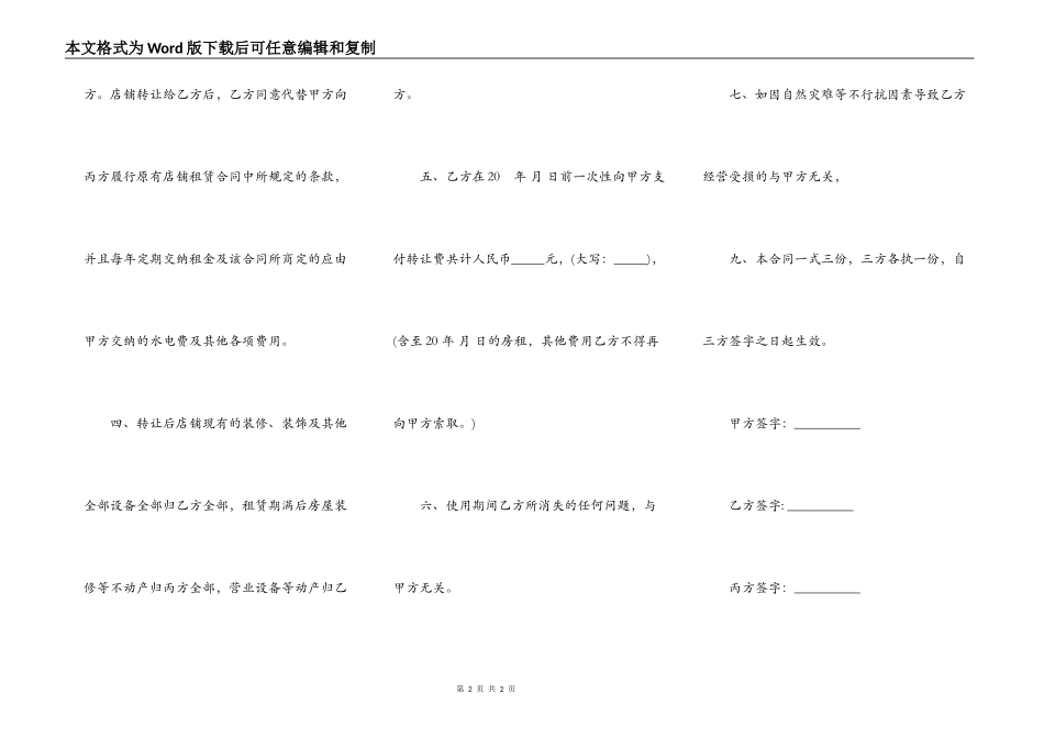 店铺转让协议书二_第2页