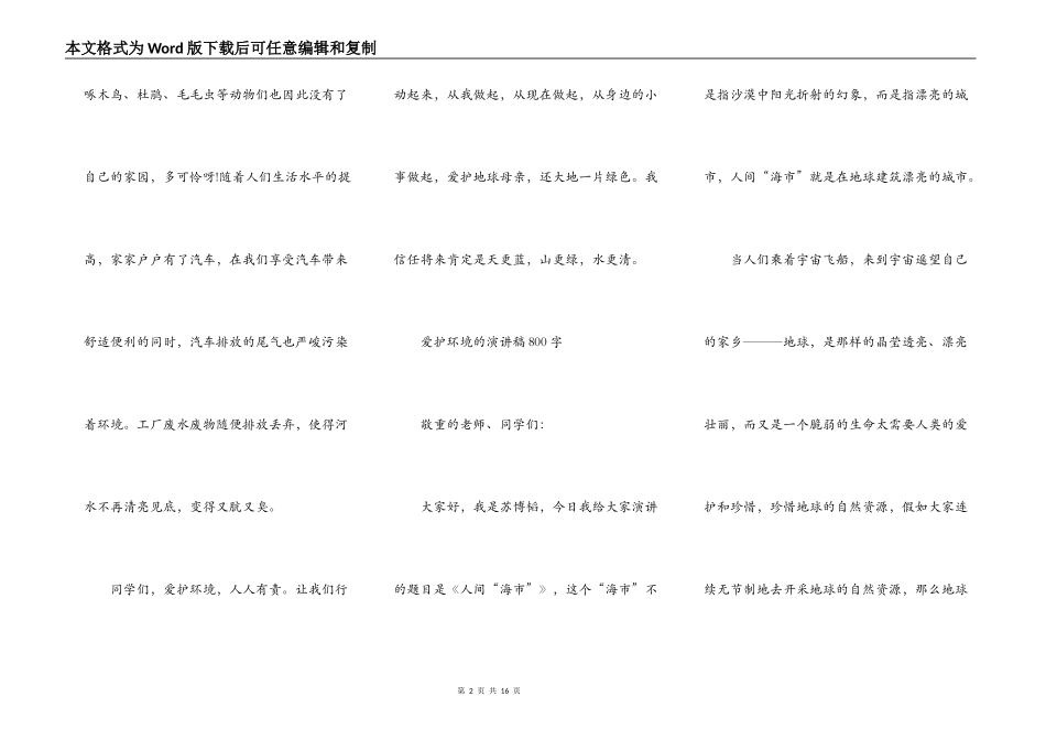 保护环境的优秀演讲稿500字以上_第2页