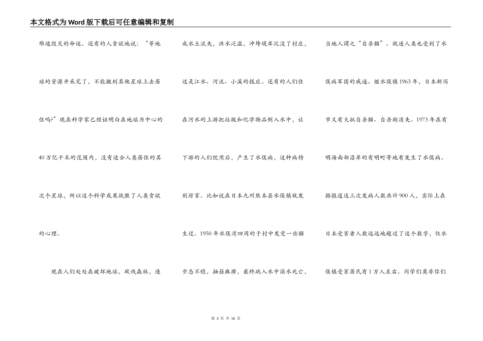 保护环境的优秀演讲稿500字以上_第3页