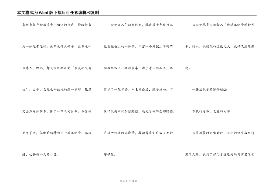 传播正能量的演讲稿5篇_第3页