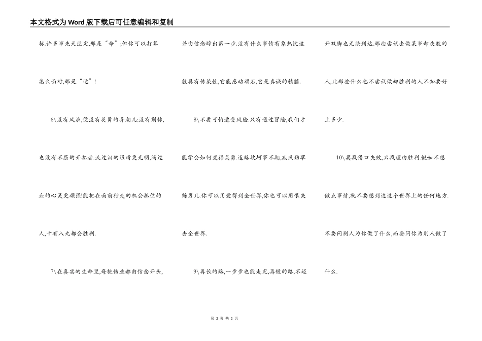 莫找借口失败 只找理由成功_第2页