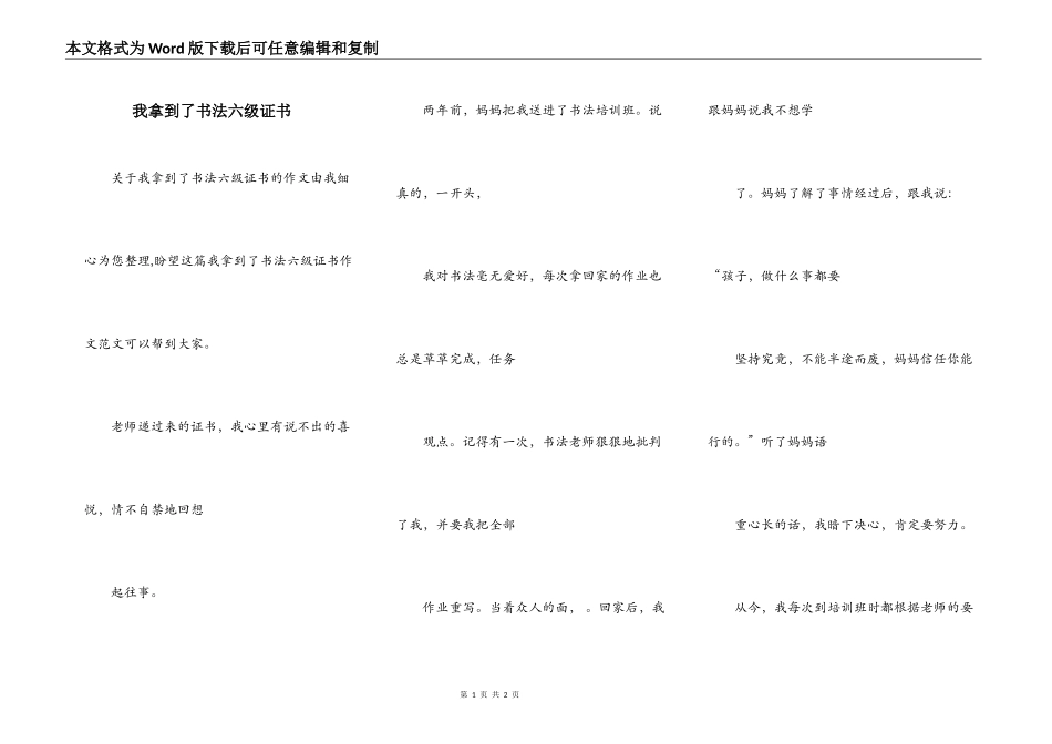 我拿到了书法六级证书_第1页