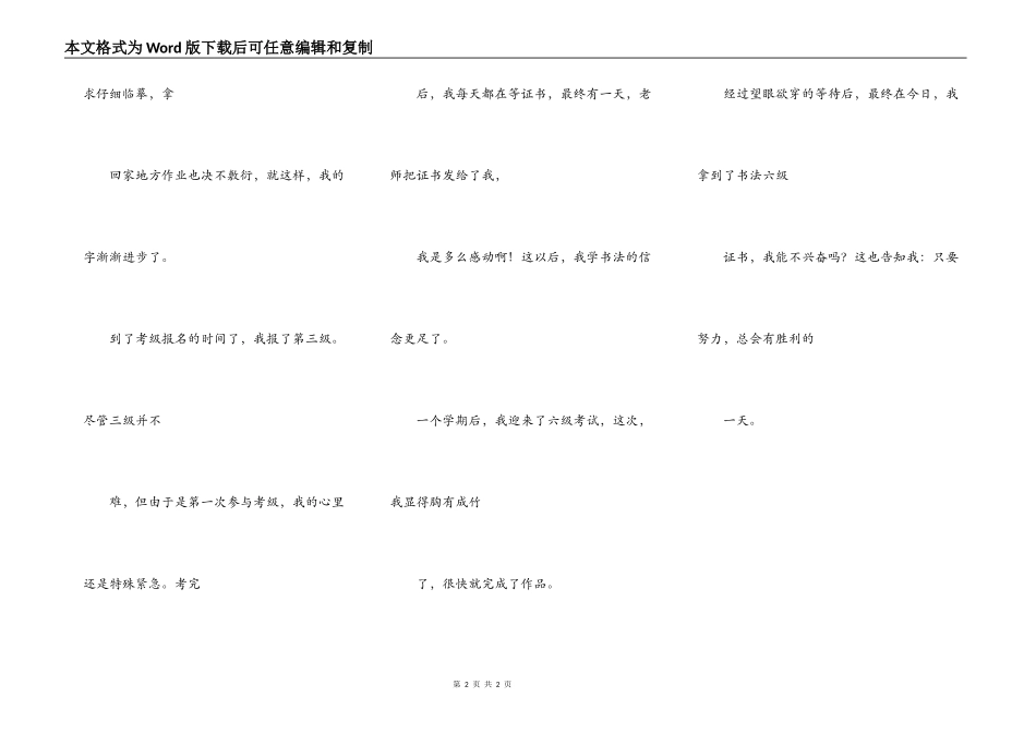 我拿到了书法六级证书_第2页