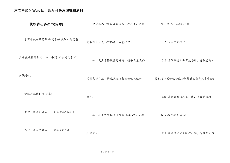 债权转让协议书(范本)_第1页