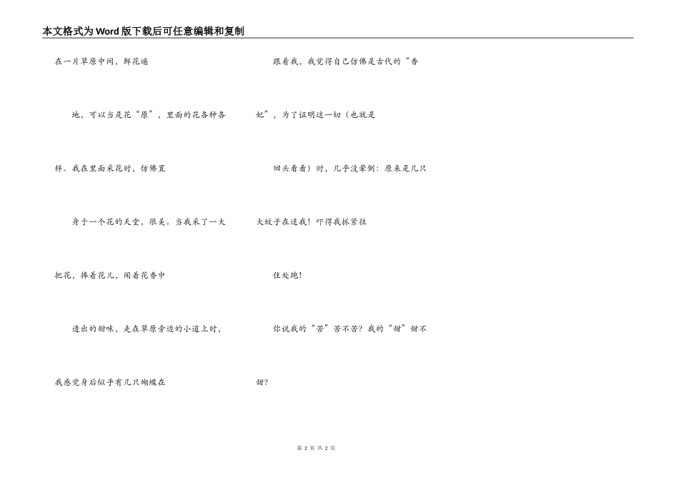 生活麻辣汤——我的“苦和甜”_第2页