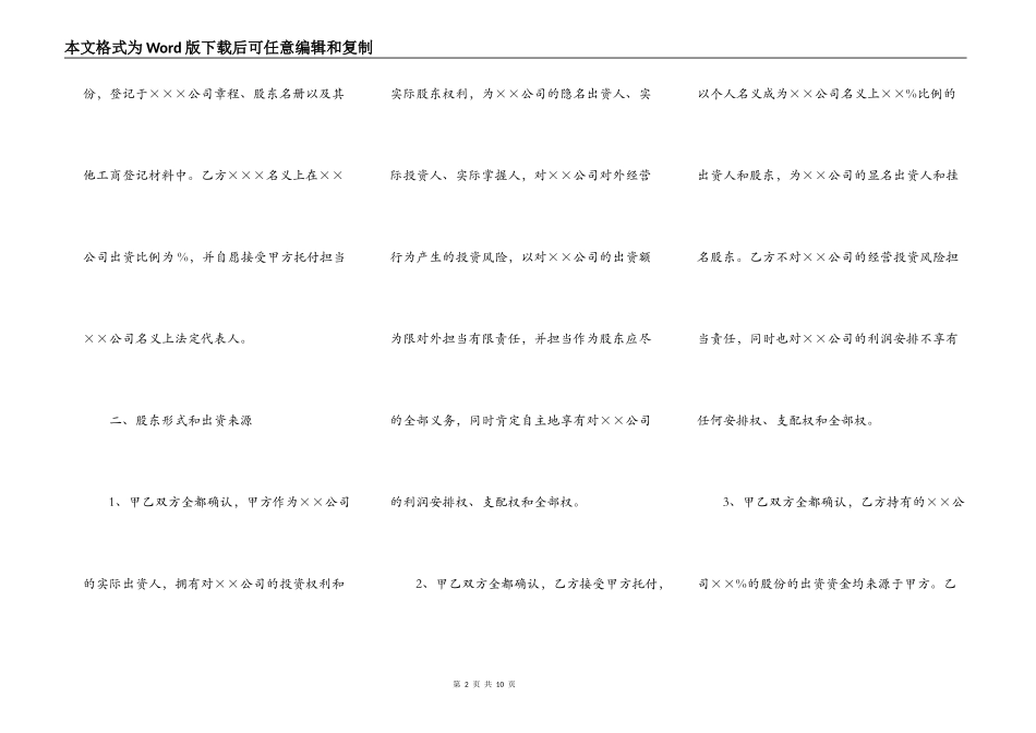 投资公司借款协议通用范本_第2页