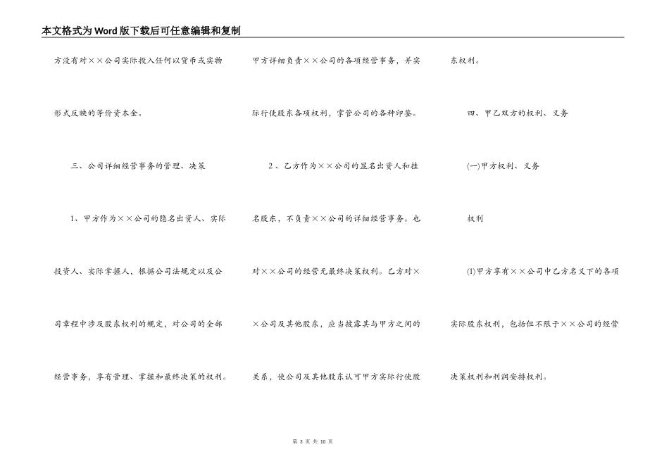 投资公司借款协议通用范本_第3页