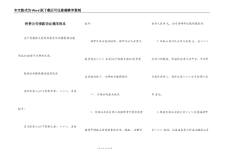 投资公司借款协议通用范本