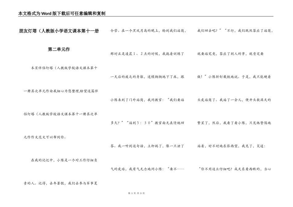 朋友灯塔（人教版小学语文课本第十一册第二单元作_第1页