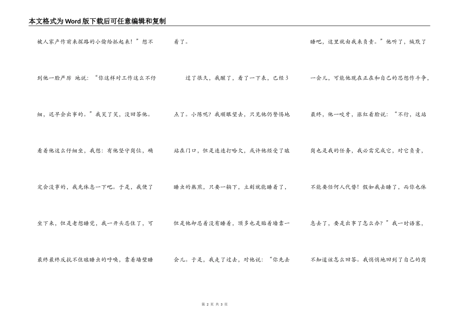 朋友灯塔（人教版小学语文课本第十一册第二单元作_第2页
