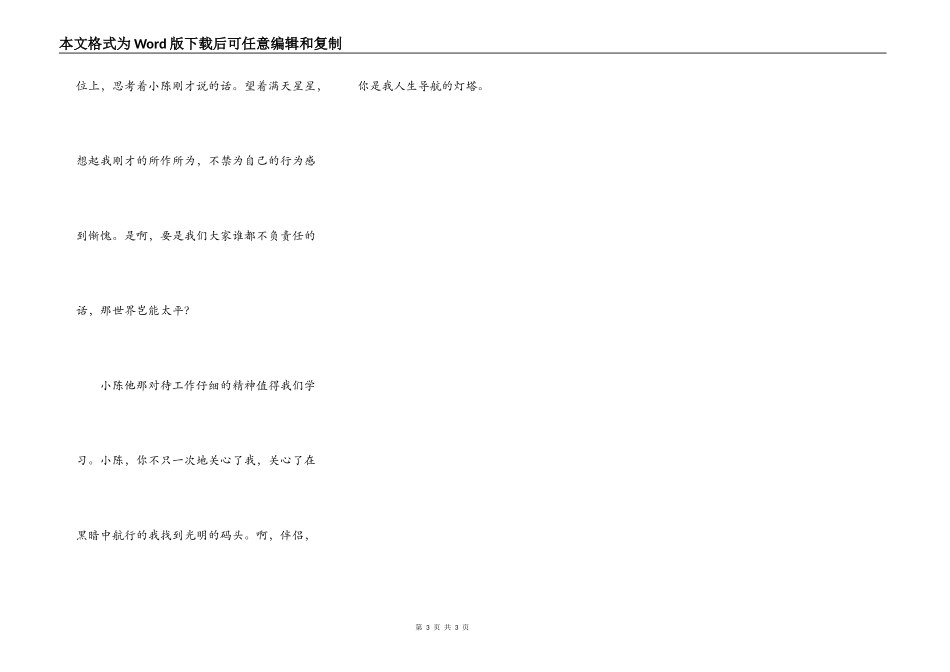 朋友灯塔（人教版小学语文课本第十一册第二单元作_第3页