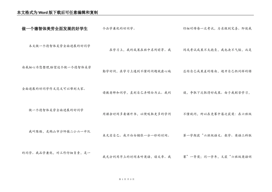 做一个德智体美劳全面发展的好学生_第1页