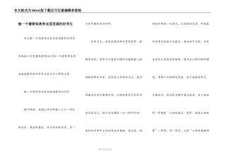 做一个德智体美劳全面发展的好学生