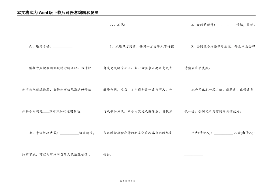个人之间借款协议通用版(模版)_第2页