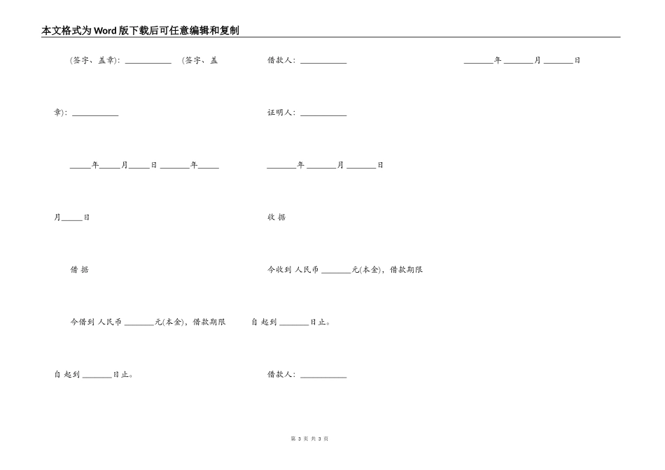 个人之间借款协议通用版(模版)_第3页