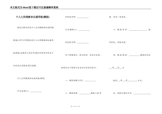 个人之间借款协议通用版(模版)
