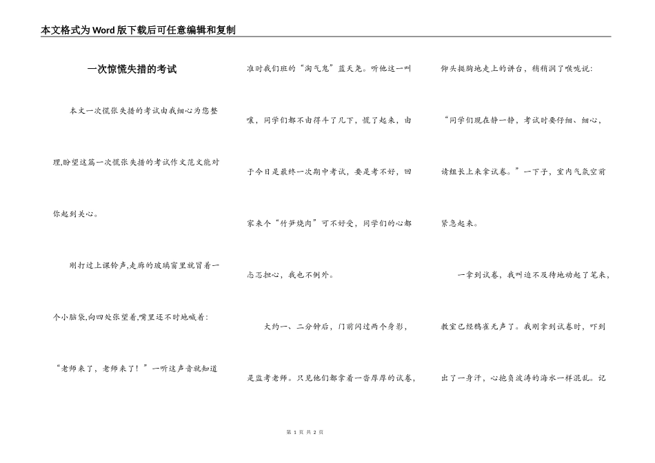 一次惊慌失措的考试_第1页